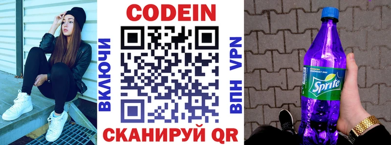 Codein напиток Lean (лин)  Купить где  Тавда 